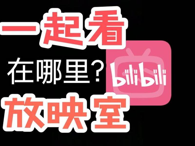 b站上显示的是观看人数么(b站上显示的是观看人数么吗) b站上显示的是观看人数么(b站上显示的是观看人数么吗)