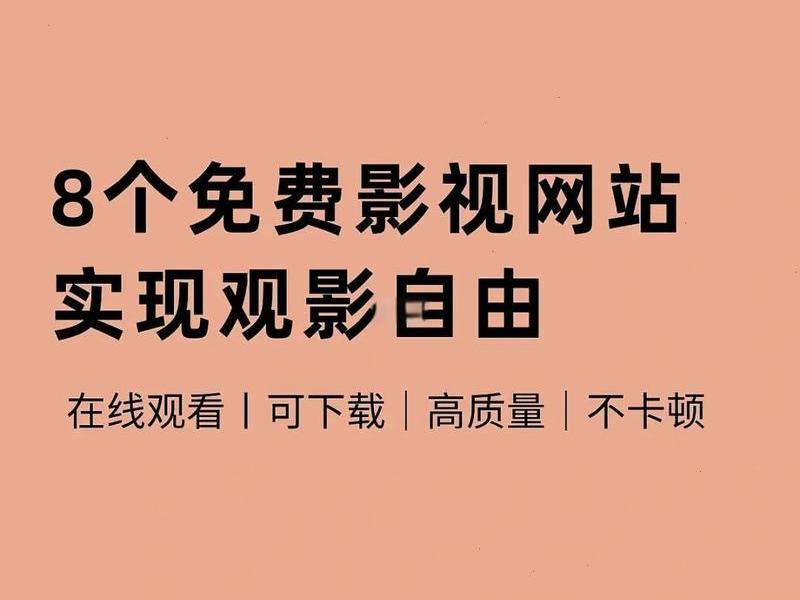 2021新片免费在线观看网站、免费观看的新电影 2021新片免费在线观看网站、免费观看的新电影