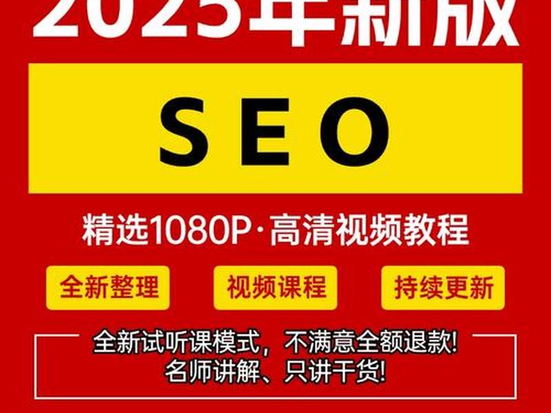 seo网站排名优化培训教程,seo教程排名优化网站推广 seo网站排名优化培训教程,seo教程排名优化网站推广