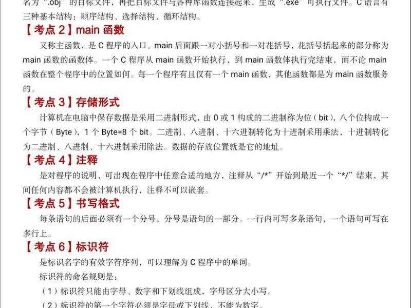 c语言基础知识(c语言基础知识必背) c语言基础知识(c语言基础知识必背)