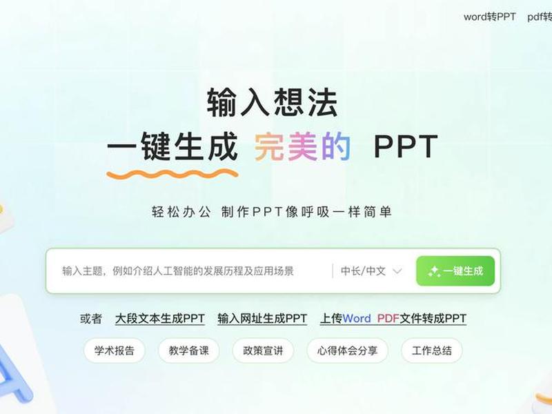 ai自动生成ppt的网站免费，ai自动生成ppt的网站免费有哪些