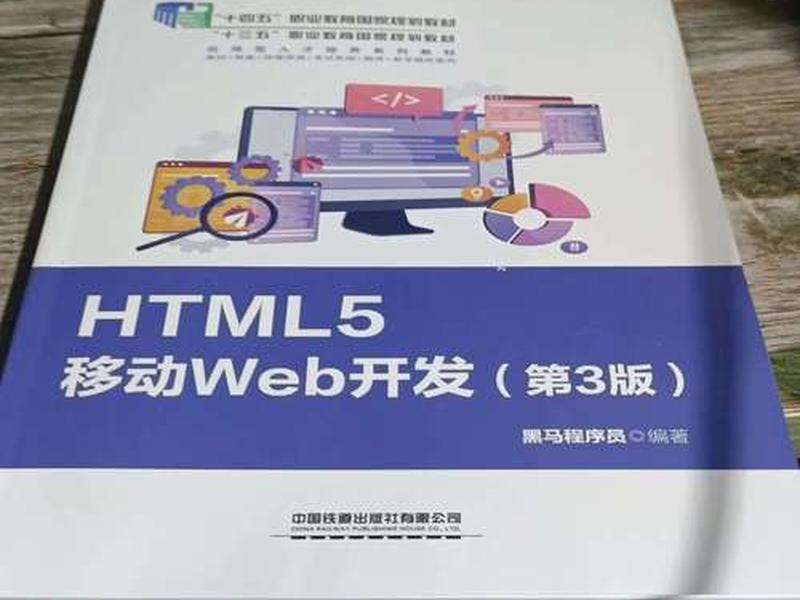 html5移动web开发第二版 html5移动web开发第二版第3章移动商城