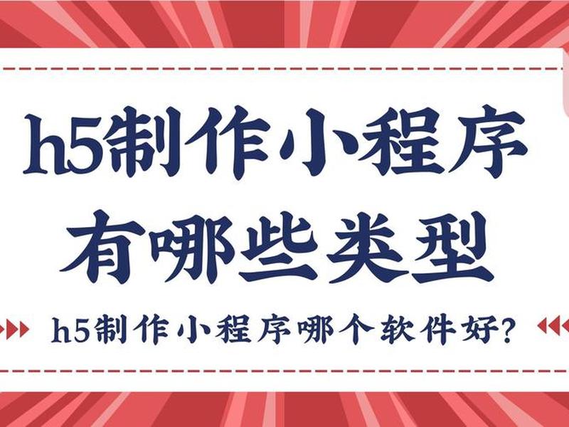 h5免费制作软件哪个好,h5免费制作软件哪个好用 h5免费制作软件哪个好,h5免费制作软件哪个好用