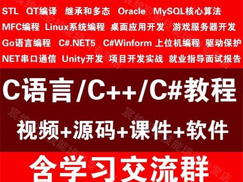 c语言入门自学零基础视频百度云下载免费版、c语言零基础入门视频教程百度云 c语言入门自学零基础视频百度云下载免费版、c语言零基础入门视频教程百度云