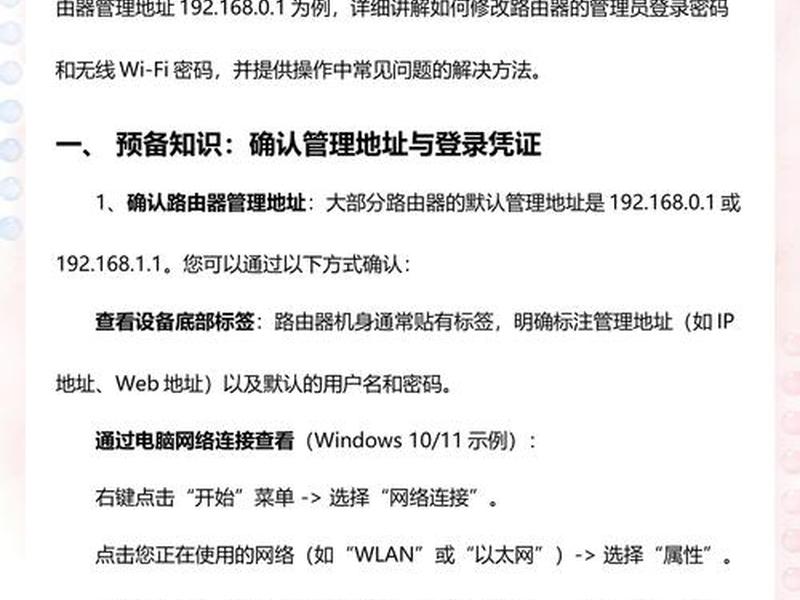 192.168.1.1 路由器设置修改密码（192.168.1.1 路由器设置修改密码登录）