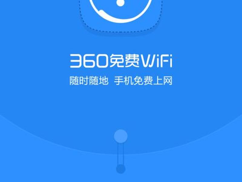 360免费wifi电脑版官网 - 360免费wifi电脑版下载安装 360免费wifi电脑版官网 - 360免费wifi电脑版下载安装