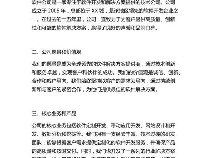 app开发公司介绍怎么写 - app开发公司介绍怎么写吸引人 app开发公司介绍怎么写 - app开发公司介绍怎么写吸引人