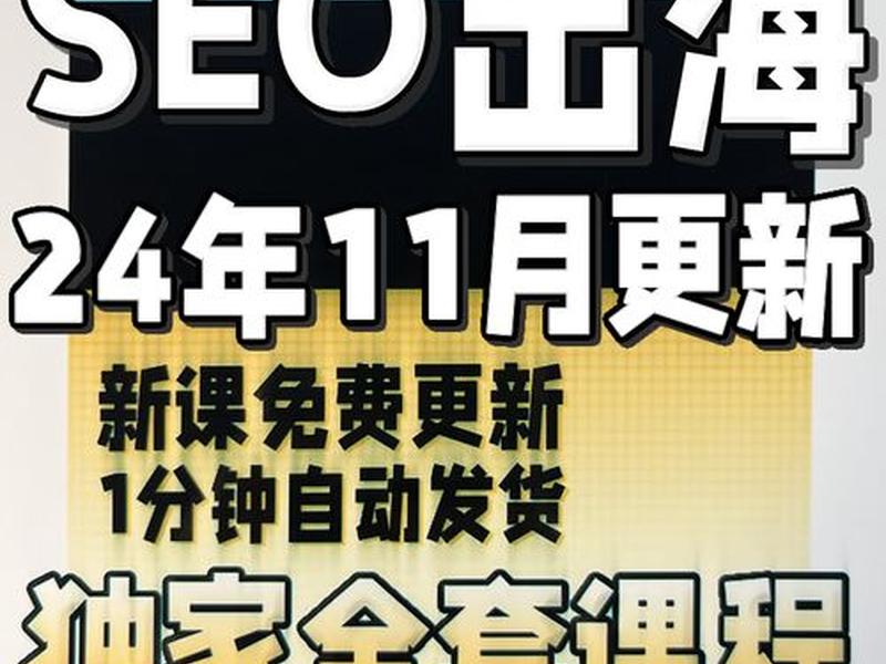 seo网站优化教程；seo网站优化教程pdf