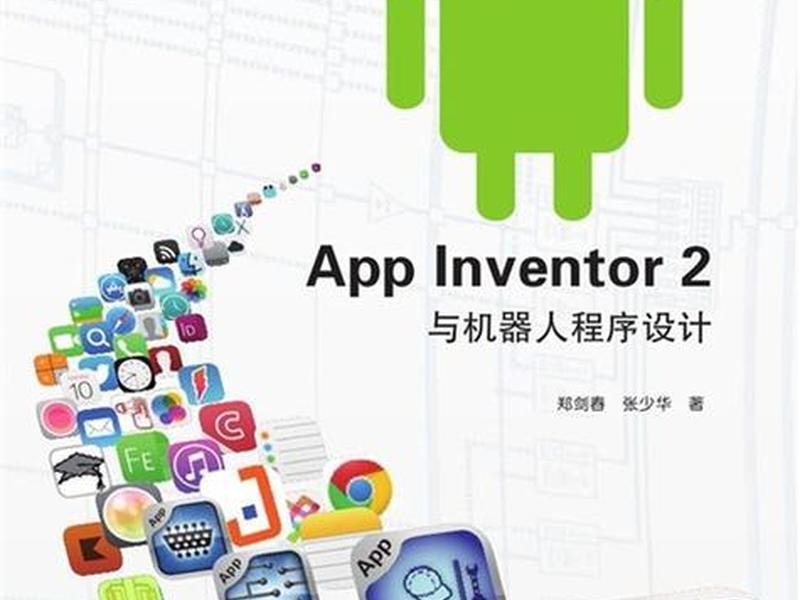 appinventor制作游戏 - appinventor制作小游戏 appinventor制作游戏 - appinventor制作小游戏