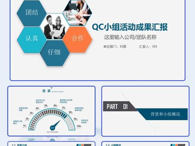 qc成果模板免费下载 qc成果ppt模板大全 qc成果模板免费下载 qc成果ppt模板大全