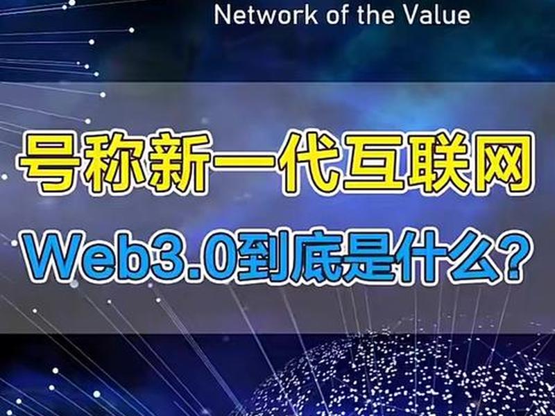web3.0是骗局吗、web30是骗局吗 web3.0是骗局吗、web30是骗局吗