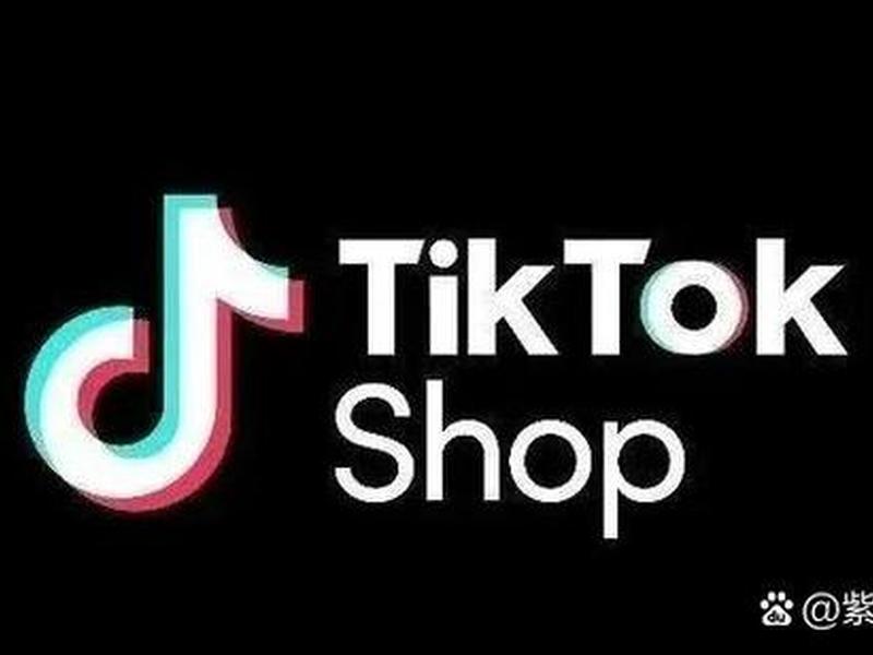tiktok跨境小店 - tiktok跨境小店官网