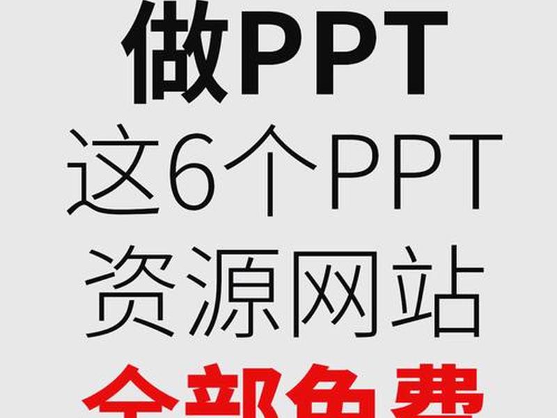 ppt代做平台,网上代做ppt平台 ppt代做平台,网上代做ppt平台