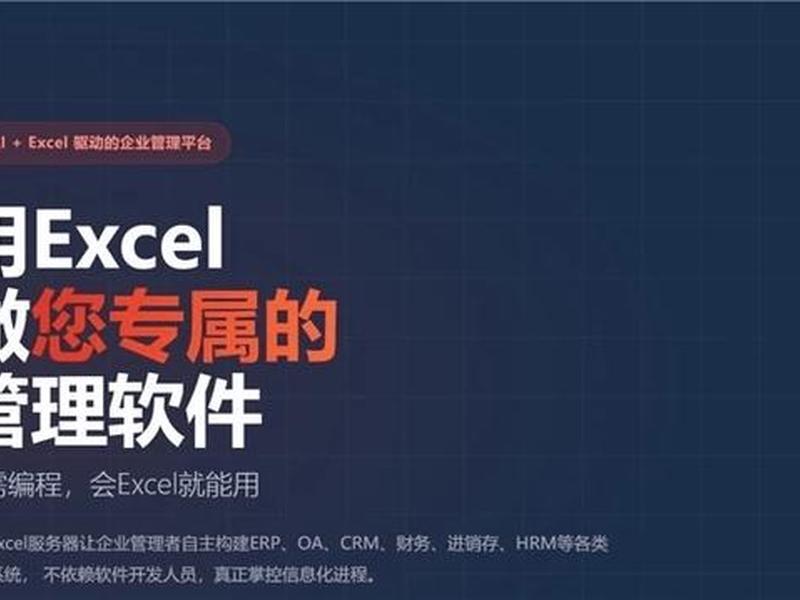 excel服务器永久免费(excel服务器永久免费版) excel服务器永久免费(excel服务器永久免费版)