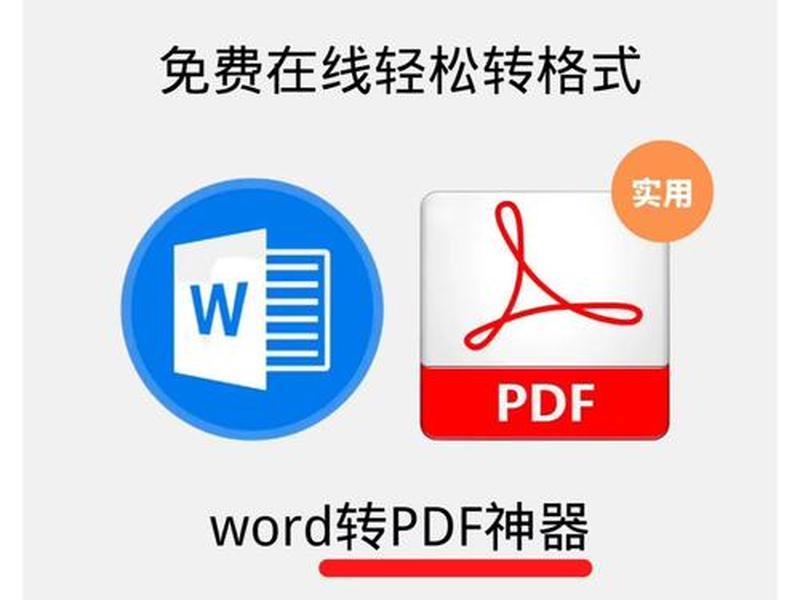 pdf转换成word网页、pdf转换成word网页版 pdf转换成word网页、pdf转换成word网页版