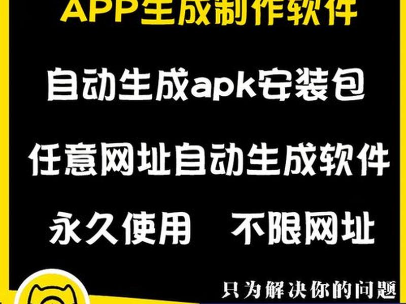 app如何制作安装包,如何制作apk安装包 app如何制作安装包,如何制作apk安装包