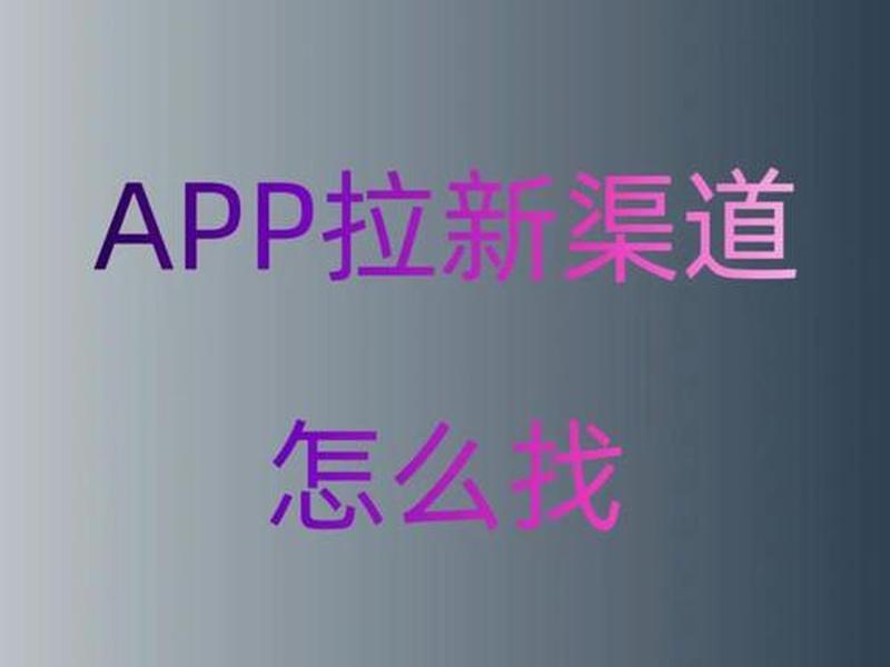 app拉新工作室如何开展,app拉新可以开工作室吗 app拉新工作室如何开展,app拉新可以开工作室吗