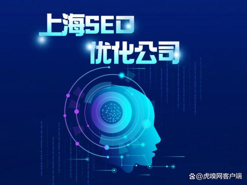 seo公司上海 - 上海网站seo公司 seo公司上海 - 上海网站seo公司
