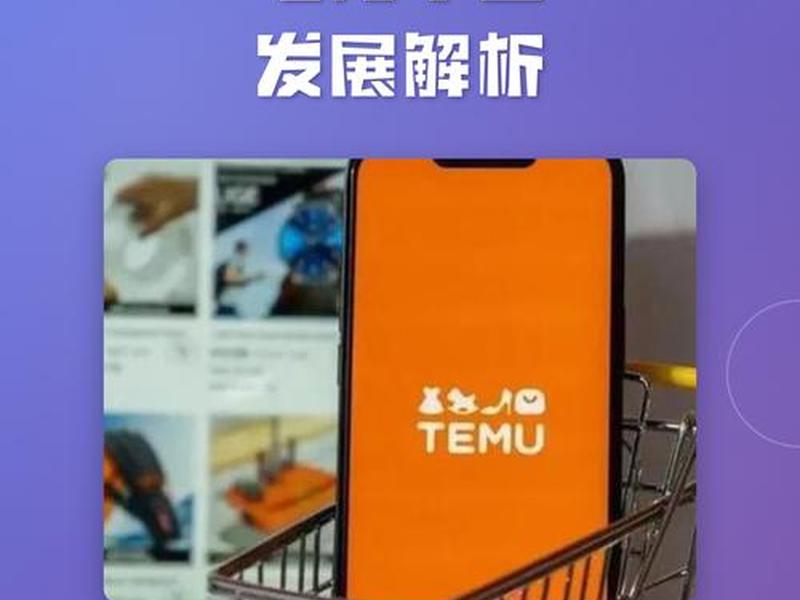 temu跨境电商入驻 temu跨境电商入驻网址 temu跨境电商入驻 temu跨境电商入驻网址