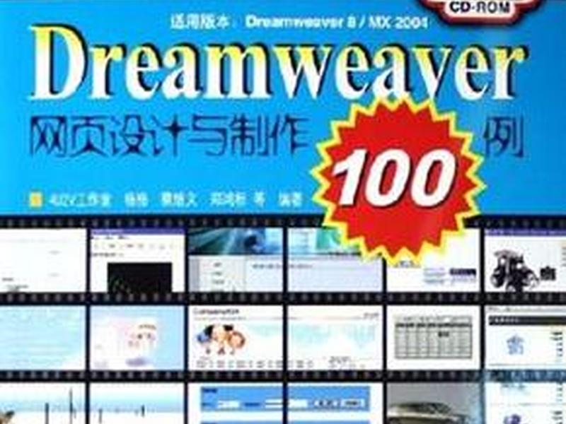 dreamweaver网页作业、dreamweaver的网页作业