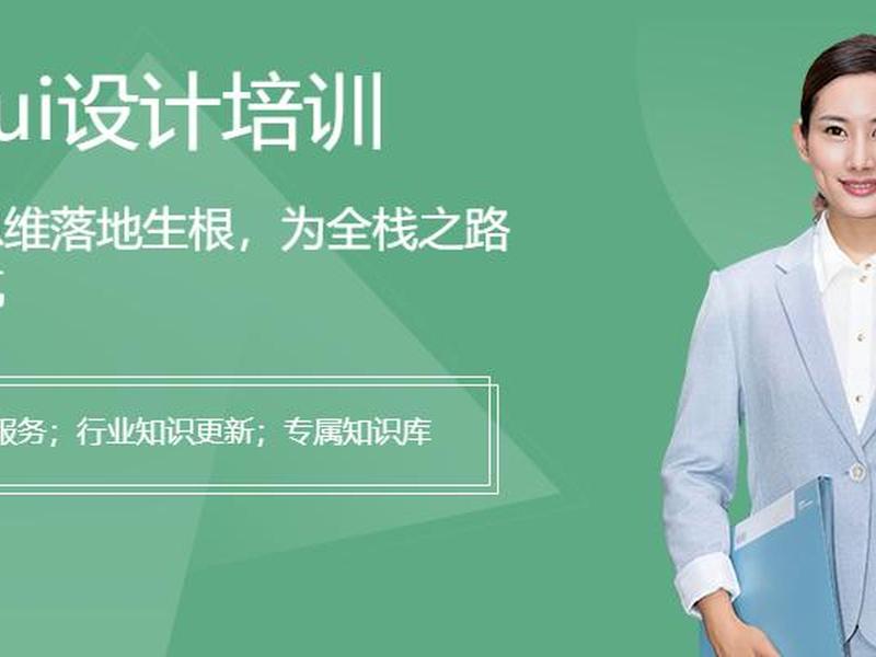 UI设计培训学费(ui设计培训学费上海) UI设计培训学费(ui设计培训学费上海)