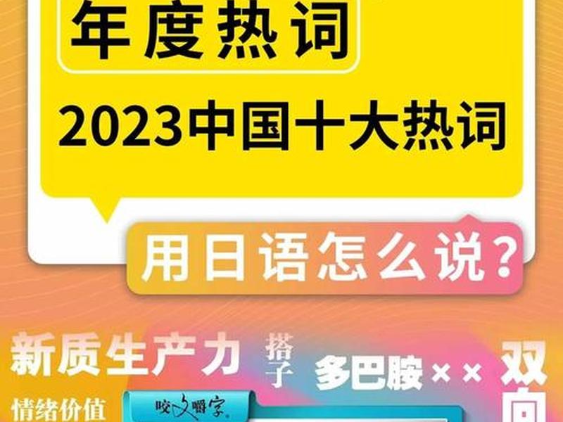 2023网络热词榜(2021网络热词排行榜) 2023网络热词榜(2021网络热词排行榜)