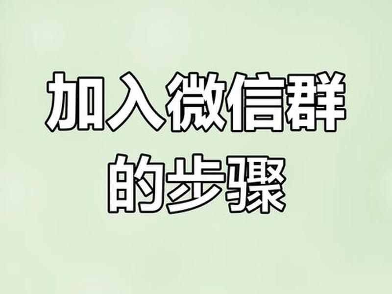 qq群推广联系方式怎么添加、qq群推广联系方式怎么添加好友 qq群推广联系方式怎么添加、qq群推广联系方式怎么添加好友