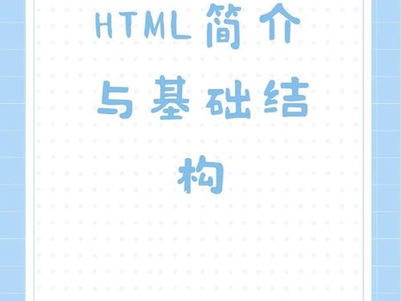 html是网页的什么,html网页用的什么语言 html是网页的什么,html网页用的什么语言