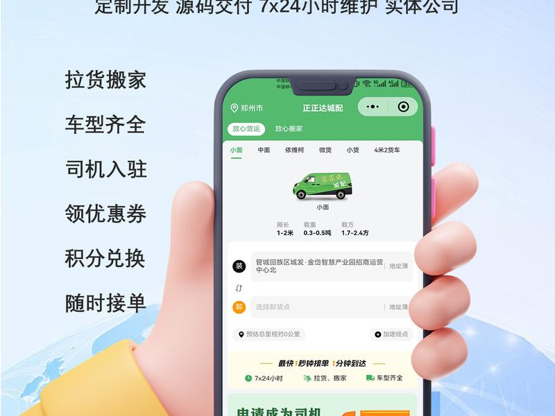 APP小程序开发定制网页制作物流物联网外，app小程序开发定制网页制作物流物联网外
