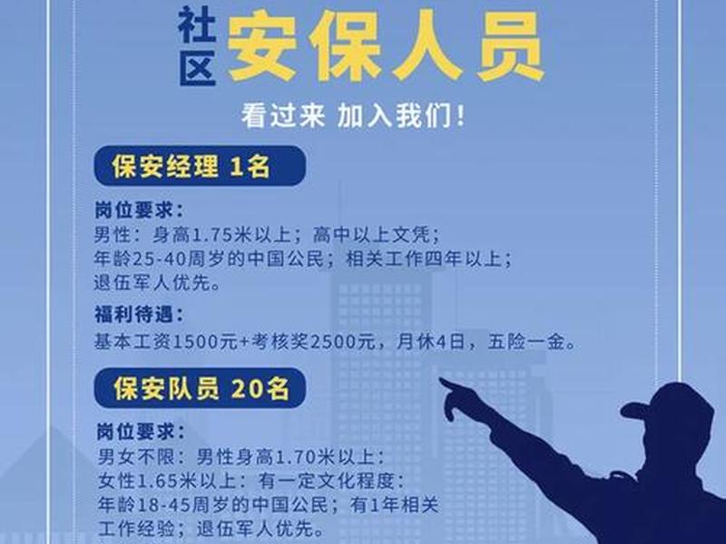 2021年招聘保安;2021保安招聘信息 2021年招聘保安;2021保安招聘信息