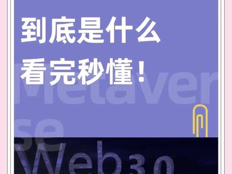 web3.0时代、web3.0时代是什么意思 web3.0时代、web3.0时代是什么意思