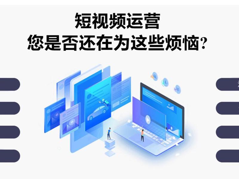 seo短视频网页入口网站推广 seo短视频网页入口网站推广怎么做
