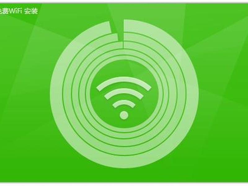 360免费wifi下载 360免费wifi4.0.3版本下载 360免费wifi下载 360免费wifi4.0.3版本下载
