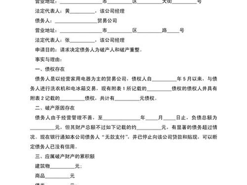 2021年怎么申请个人破产 - 个人申请破产流程2021 2021年怎么申请个人破产 - 个人申请破产流程2021