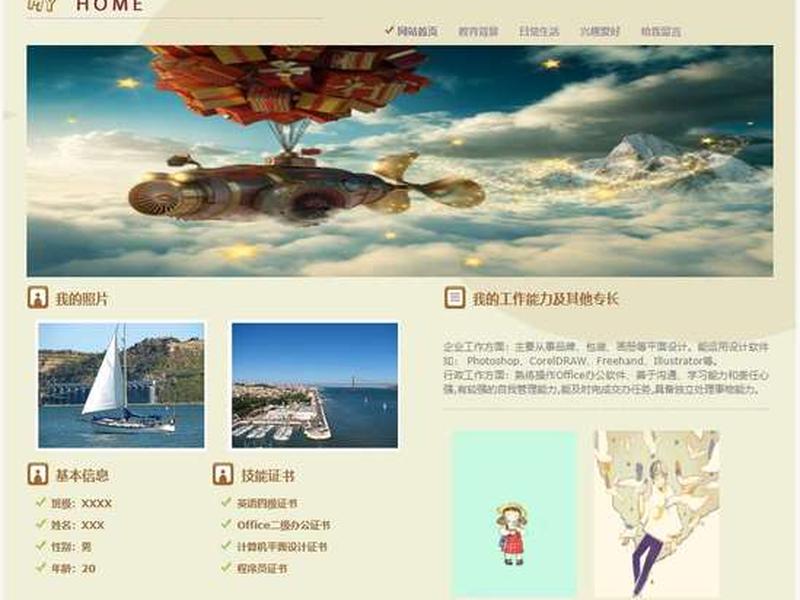 html个人简介页面设计源代码、html个人简介完整代码 html个人简介页面设计源代码、html个人简介完整代码
