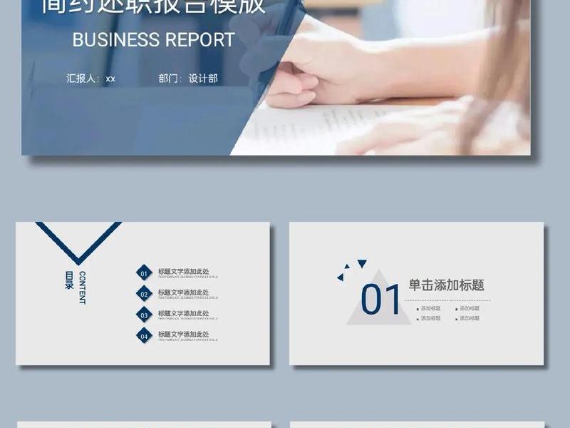 ppt模板图片简约一点,ppt模板图片简约一点怎么弄 ppt模板图片简约一点,ppt模板图片简约一点怎么弄