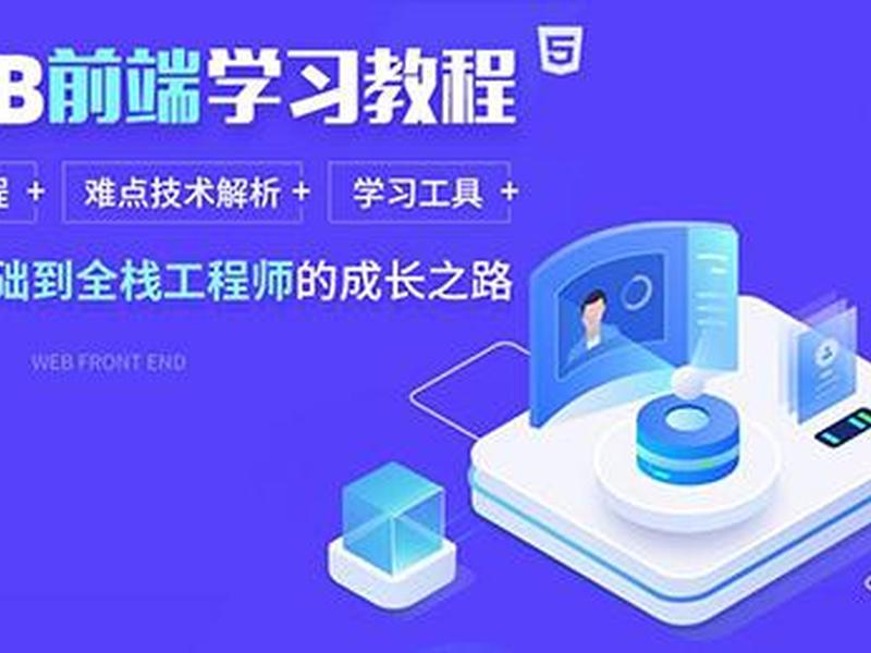 web前端开发培训 web前端开发培训哪好 web前端开发培训 web前端开发培训哪好