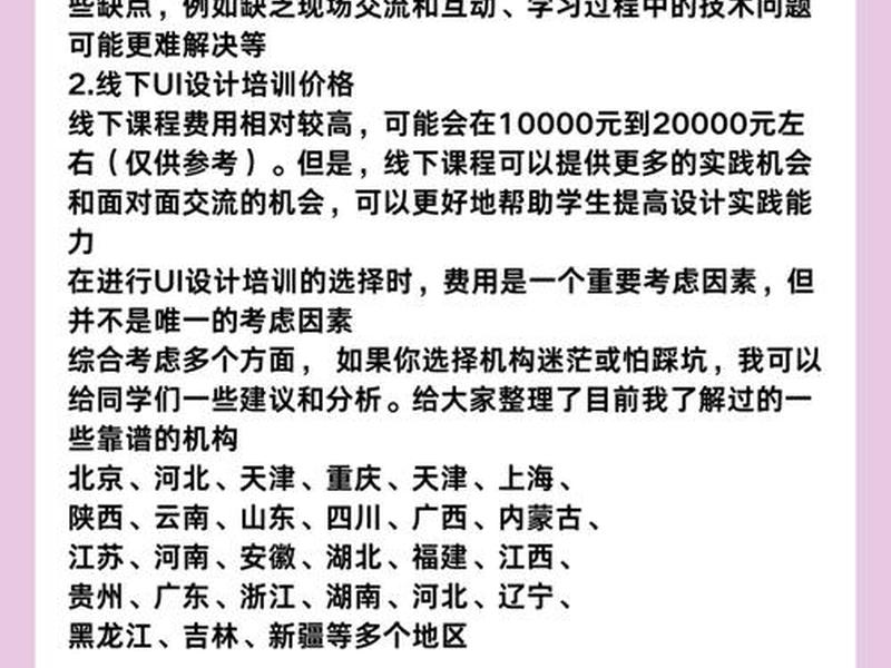 ui设计培训班的学费一般是多少钱? ui设计培训班的学费一般是多少钱啊 ui设计培训班的学费一般是多少钱? ui设计培训班的学费一般是多少钱啊