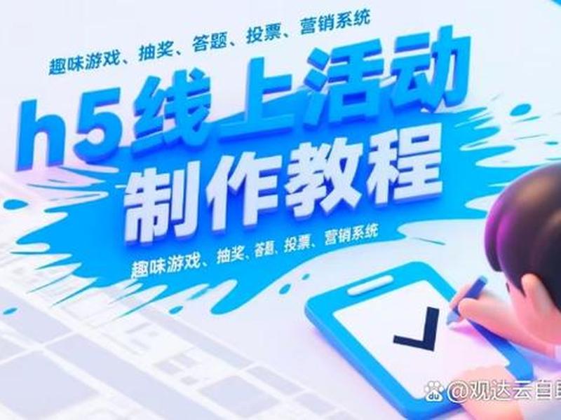 h5搭建的详细教程；h5搭建的详细教程有哪些