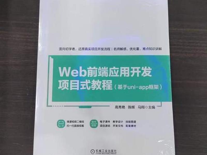 web前端开发教材电子版,web前端开发与应用教程电子版 web前端开发教材电子版,web前端开发与应用教程电子版