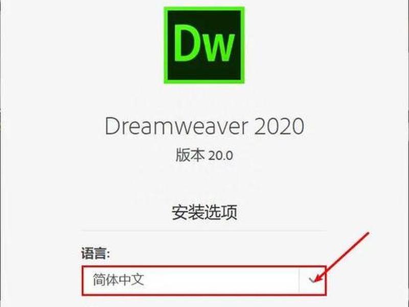 dw网页设计软件安装,网页设计软件dw怎么安装 dw网页设计软件安装,网页设计软件dw怎么安装