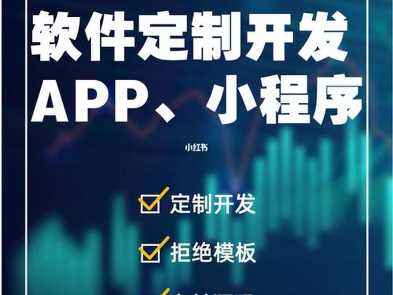 app软件开发定制小程序 app软件开发定制小程序是什么 app软件开发定制小程序 app软件开发定制小程序是什么