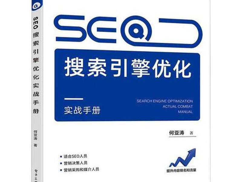 seo搜索引擎,seo搜索引擎优化书籍 seo搜索引擎,seo搜索引擎优化书籍