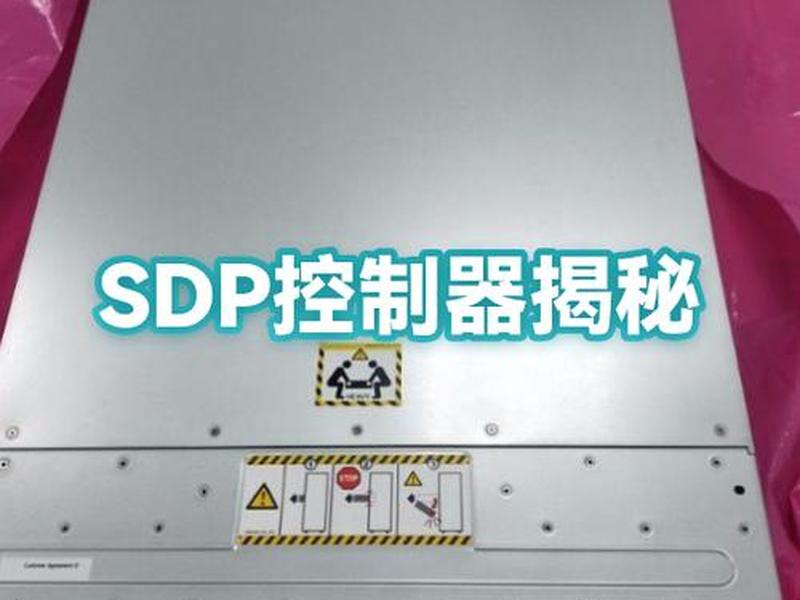 sdp软件,sdp软件是干嘛的 sdp软件,sdp软件是干嘛的