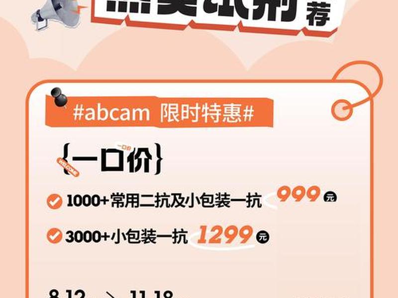 abcam代理商,abcam北京代理 abcam代理商,abcam北京代理