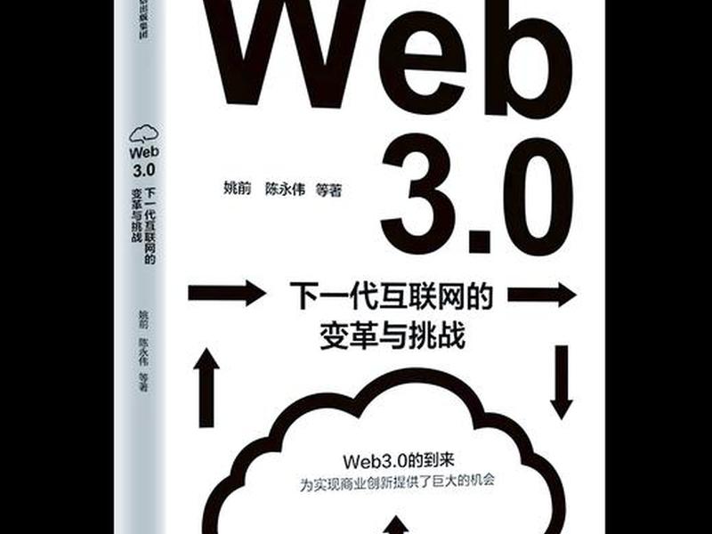 web30的发展趋势;web3.0的发展趋势 web30的发展趋势;web3.0的发展趋势