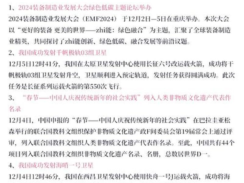 2024年中国最新新闻事件 2024年中国最新新闻事件有哪些