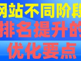 seo优化网站教程 seo_网站优化教程