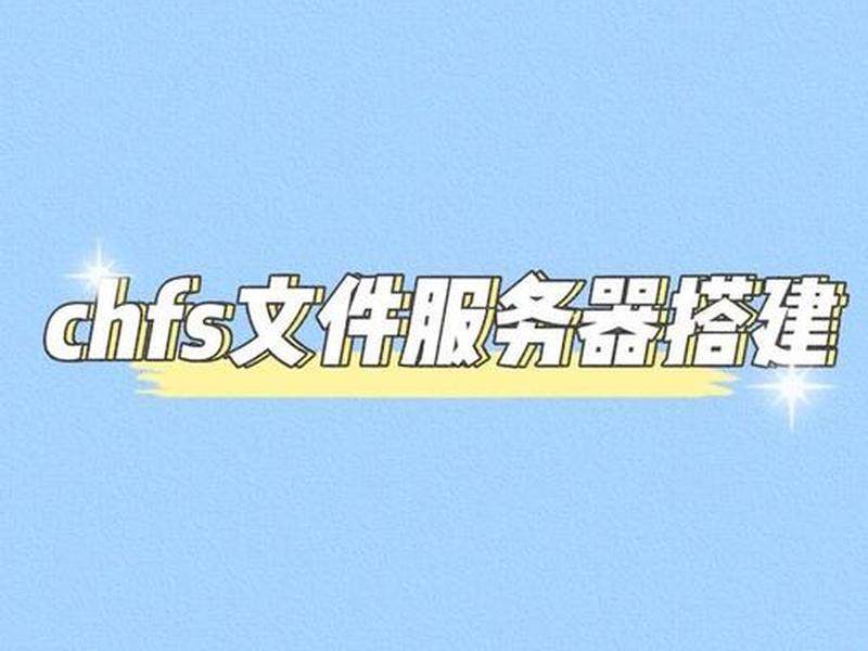 linux搭建存储服务器演示过程 - linux搭建存储服务器演示过程图 linux搭建存储服务器演示过程 - linux搭建存储服务器演示过程图
