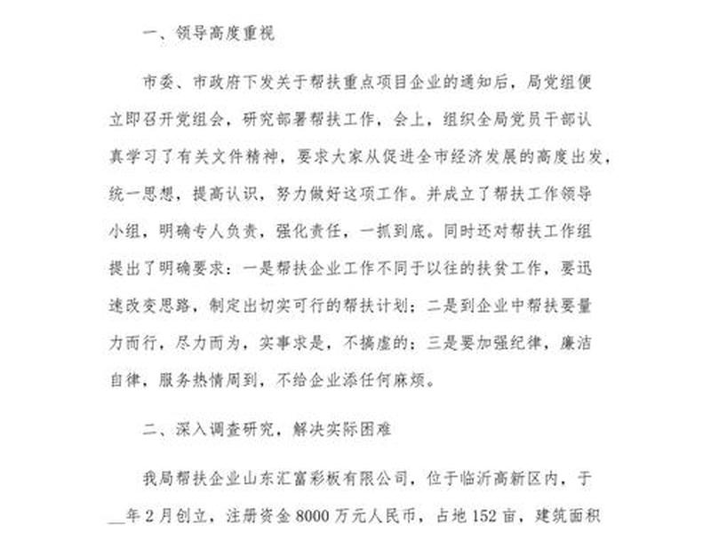 2021年服务企业方案、2020年服务企业工作总结 2021年服务企业方案、2020年服务企业工作总结